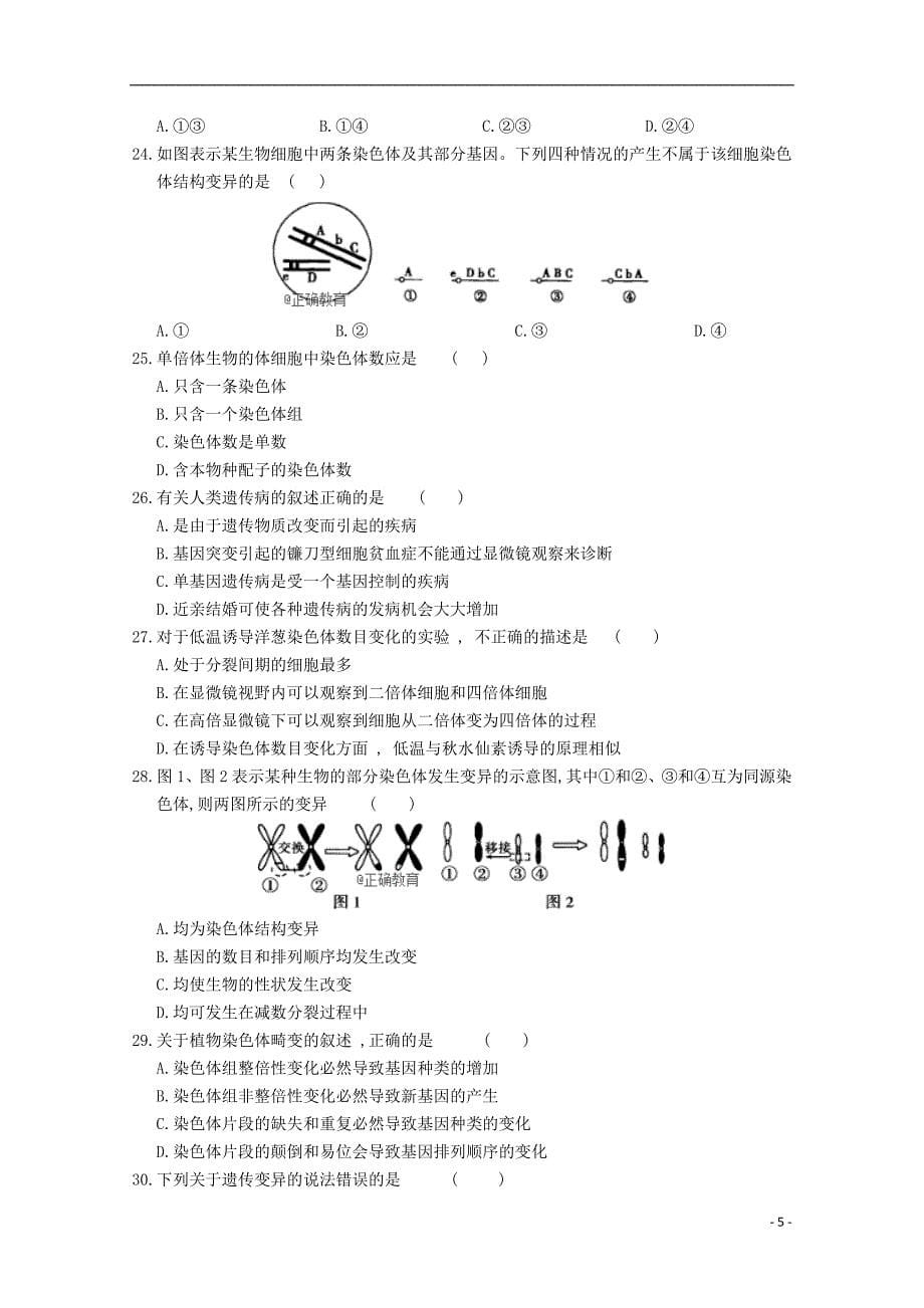 河北省2017-2018学年高一生物下学期第三次月考试题_第5页