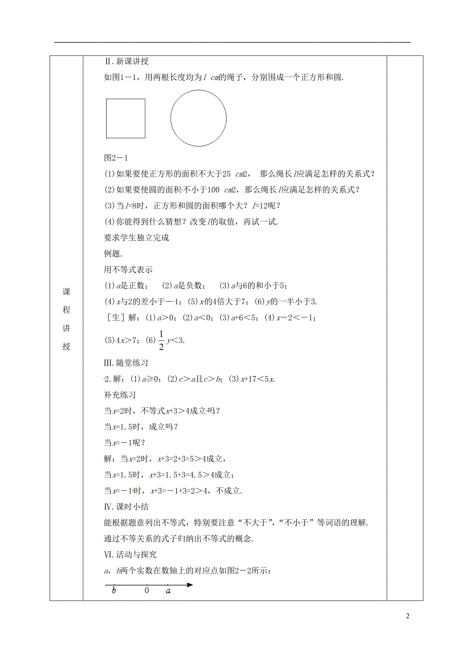 河北省邯郸市肥乡县八年级数学下册第2章一元一次不等式和一元一次不等式组第1节不等关系教案（新版）北师大版_第2页