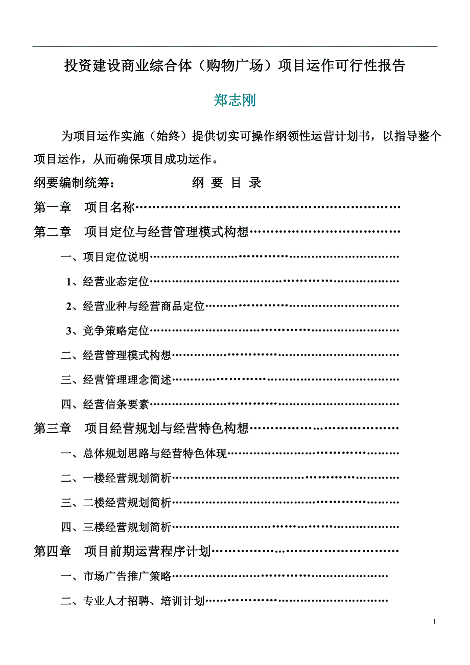 商业地产策划案例购物中心_第1页