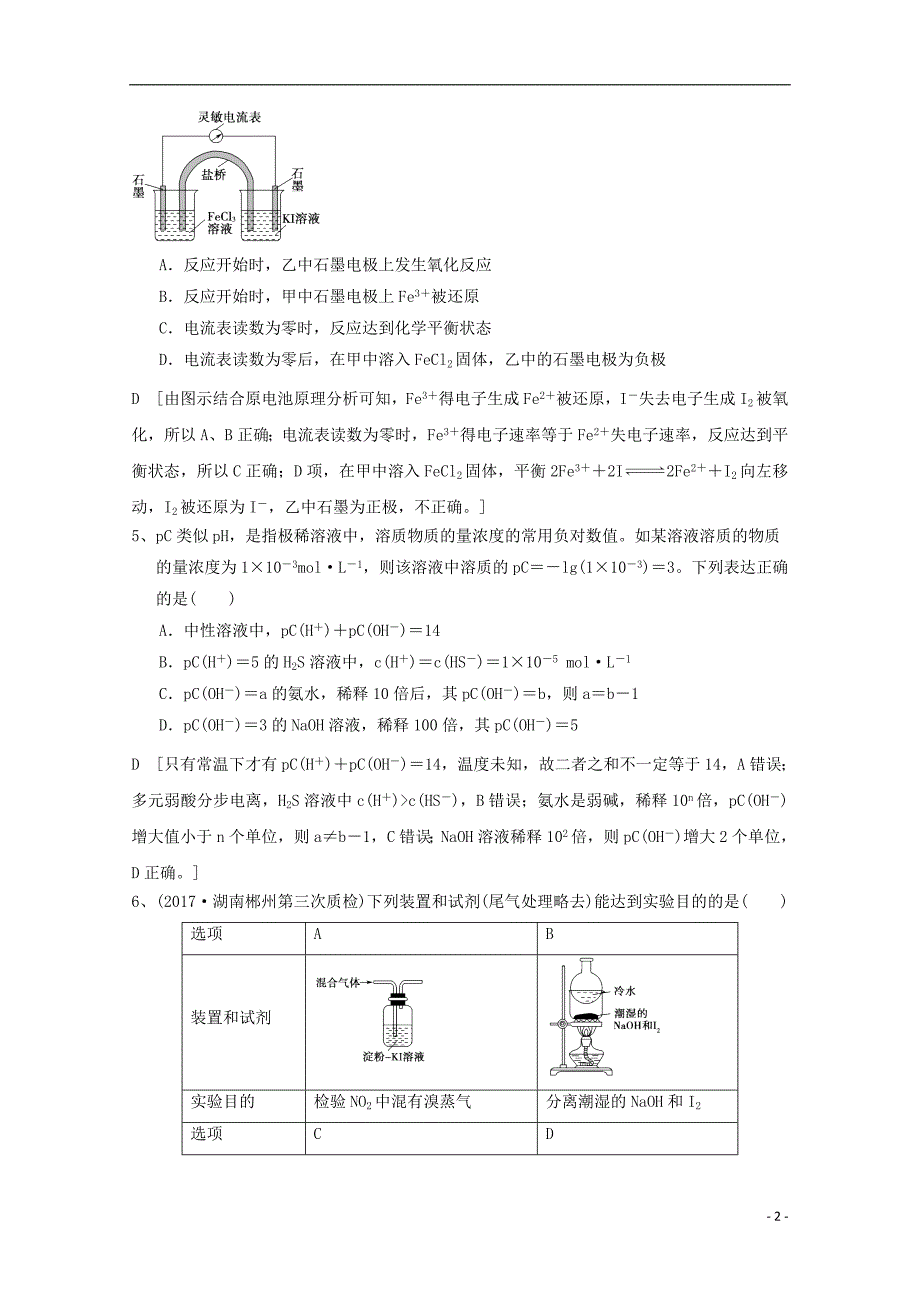 江西省2018年高考化学二轮选练题2201806250186_第2页