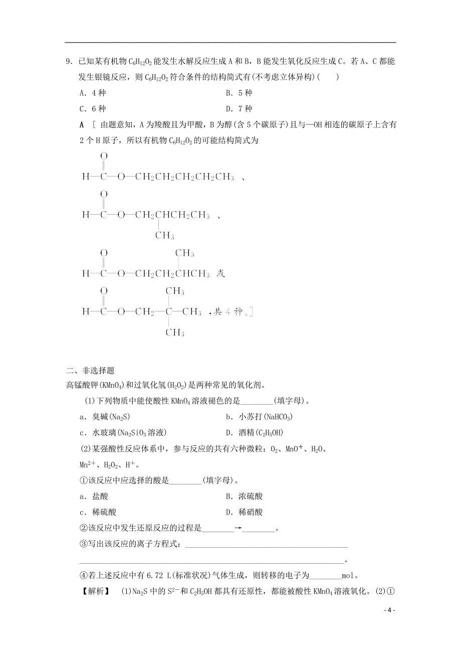 江西省2018年高考化学二轮选练题2201806250186_第4页