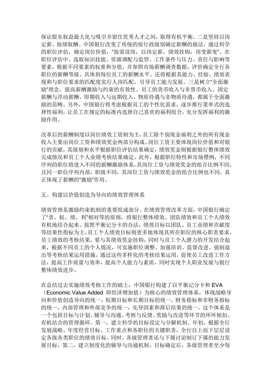 中国银行人力资源管理制度改革路径解析_第3页