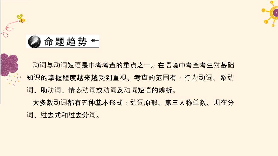 聚焦中考2017中考英语河南地区第二轮语法考点聚焦复习资料第26讲动词和动词短语_第2页