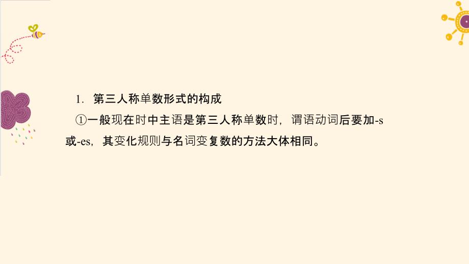 聚焦中考2017中考英语河南地区第二轮语法考点聚焦复习资料第26讲动词和动词短语_第3页