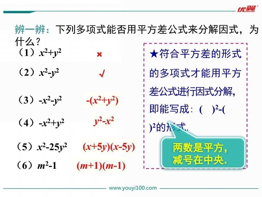 第四章因式分解4.3第1课时平方差公式_第5页
