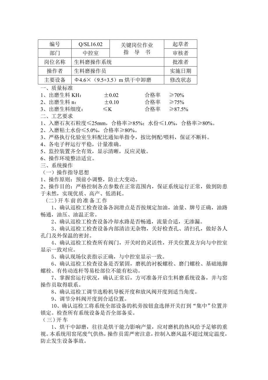 水泥厂岗位作业指导书_第3页