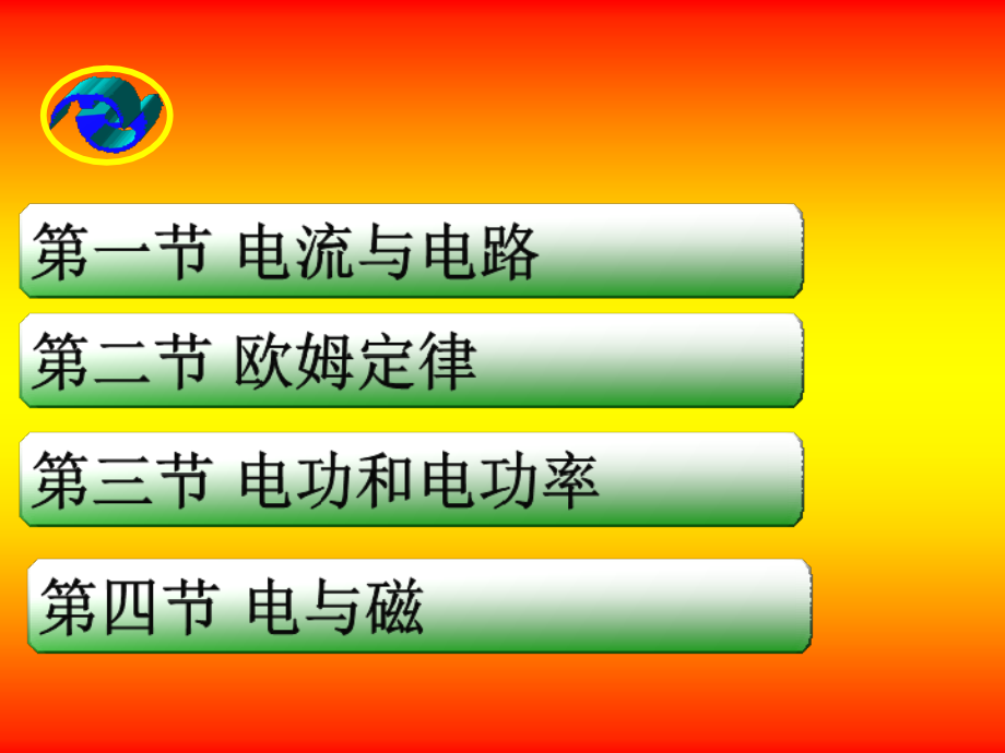 2017中考物理总复习电学专题_第2页