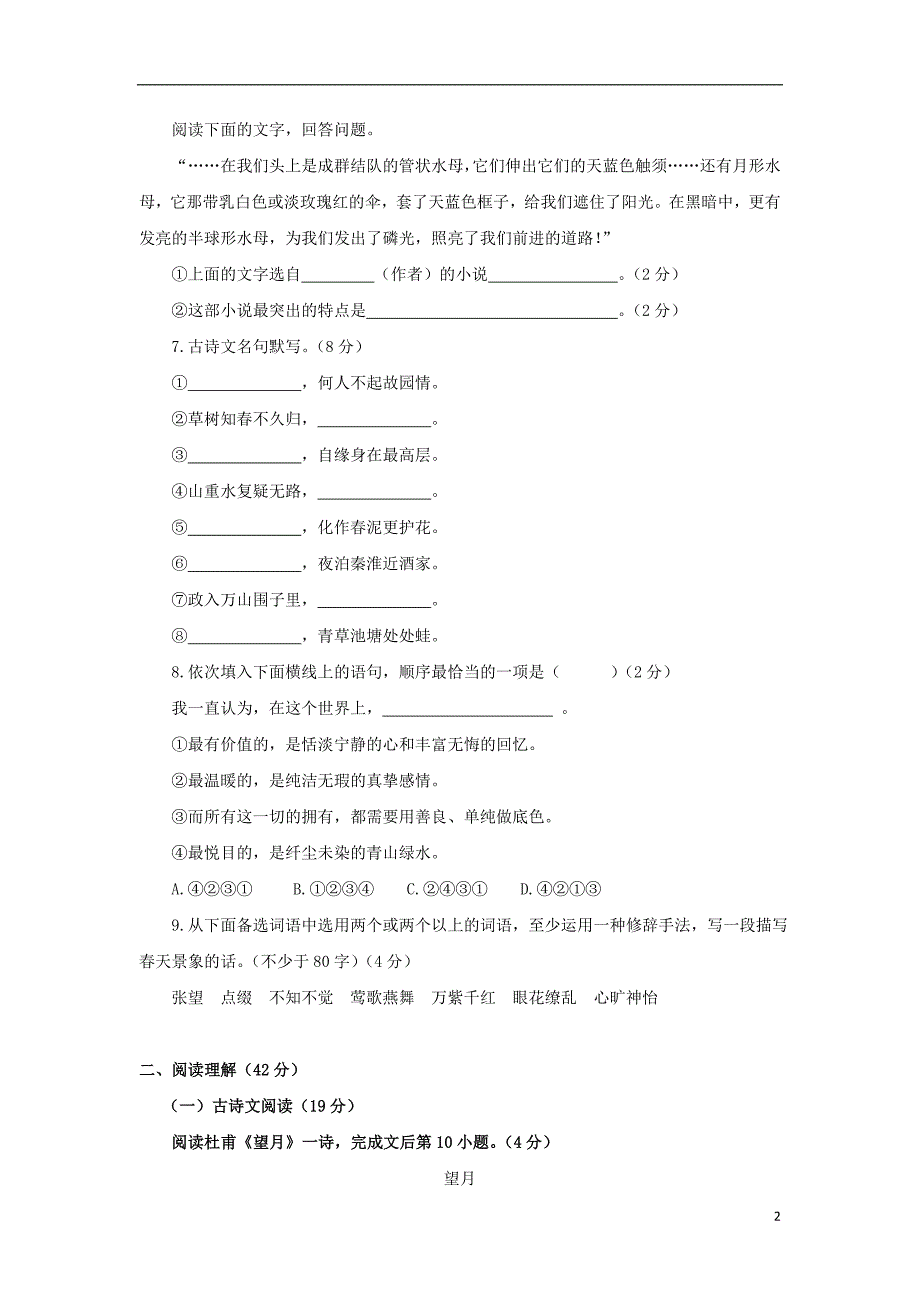 山东省临沭县青云镇2016-2017学年七年级语文下学期期末考试试题_第2页