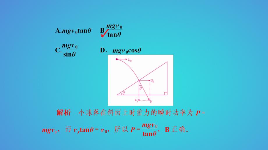 2019年高考物理一轮复习第五章机械能及其守恒定律第1讲功和功率课件_第4页