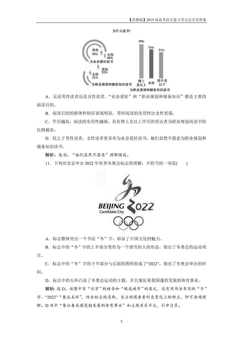 2019届高考语文复习第一部分专题六图文转换2实战演练_第5页