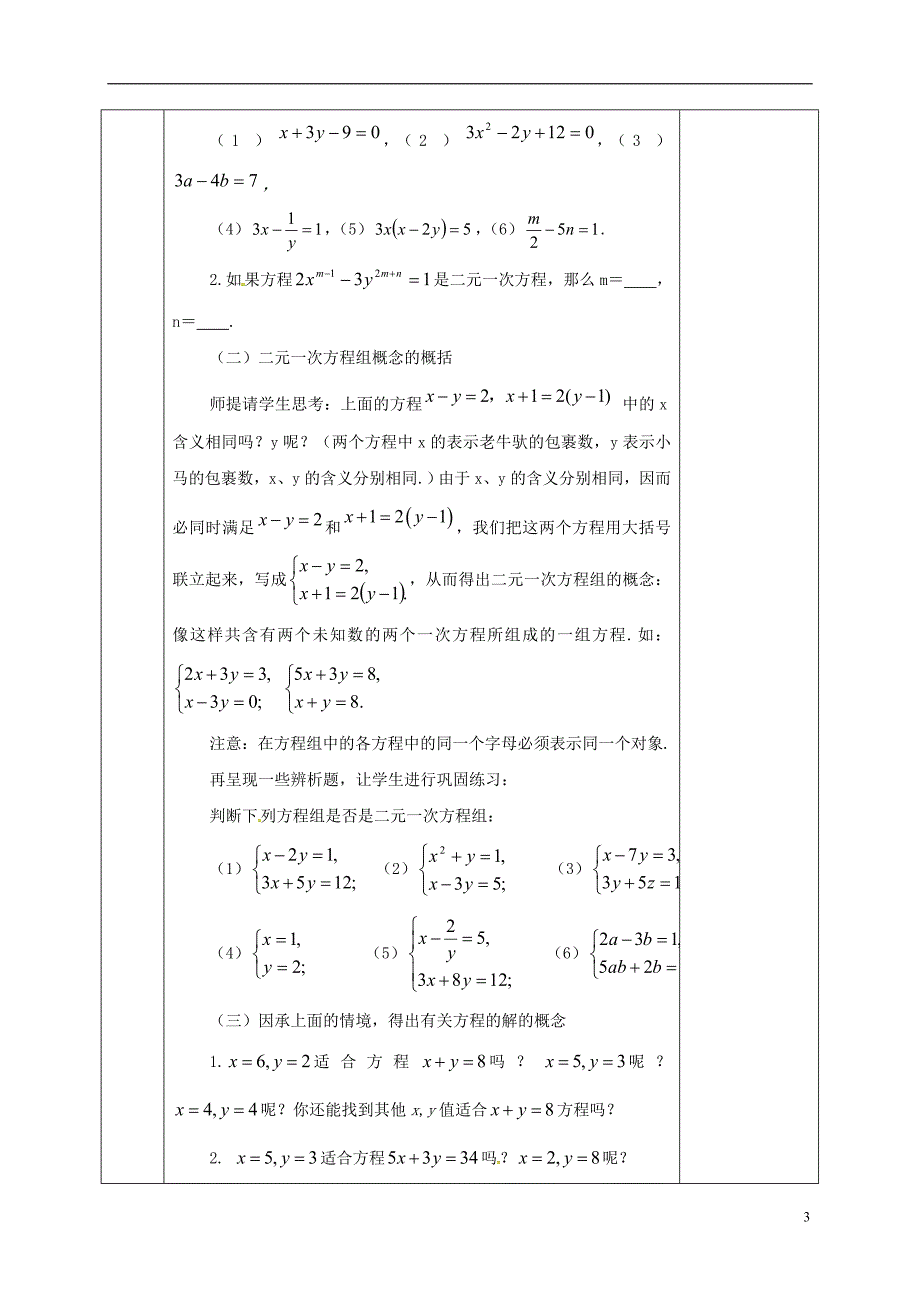 河北省邯郸市肥乡县八年级数学上册第五章二元一次方程组第一节认识二元一次方程组教案（新版）北师大版_第3页