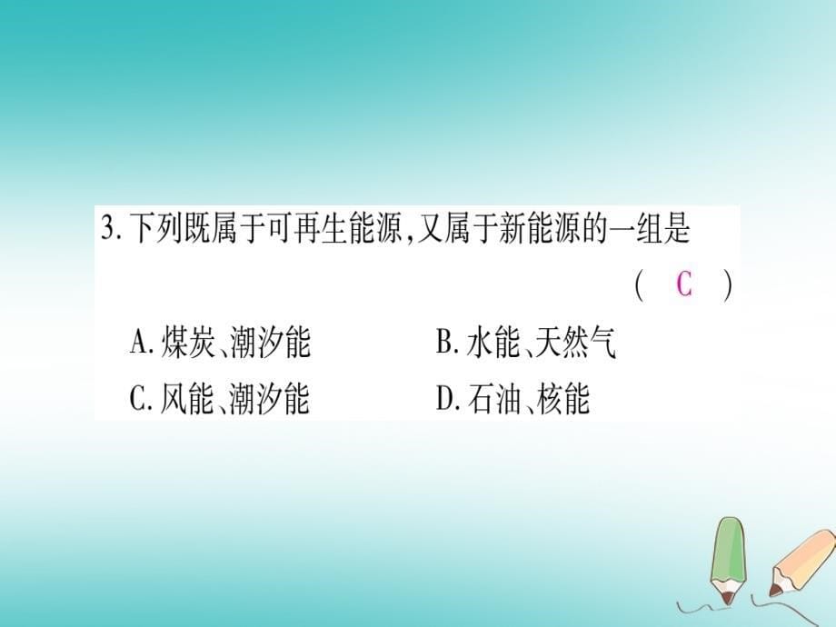 2018年秋九年级化学全册第11单元化学与社会发展第1节化学与能源开发习题课件新版鲁教版_第5页