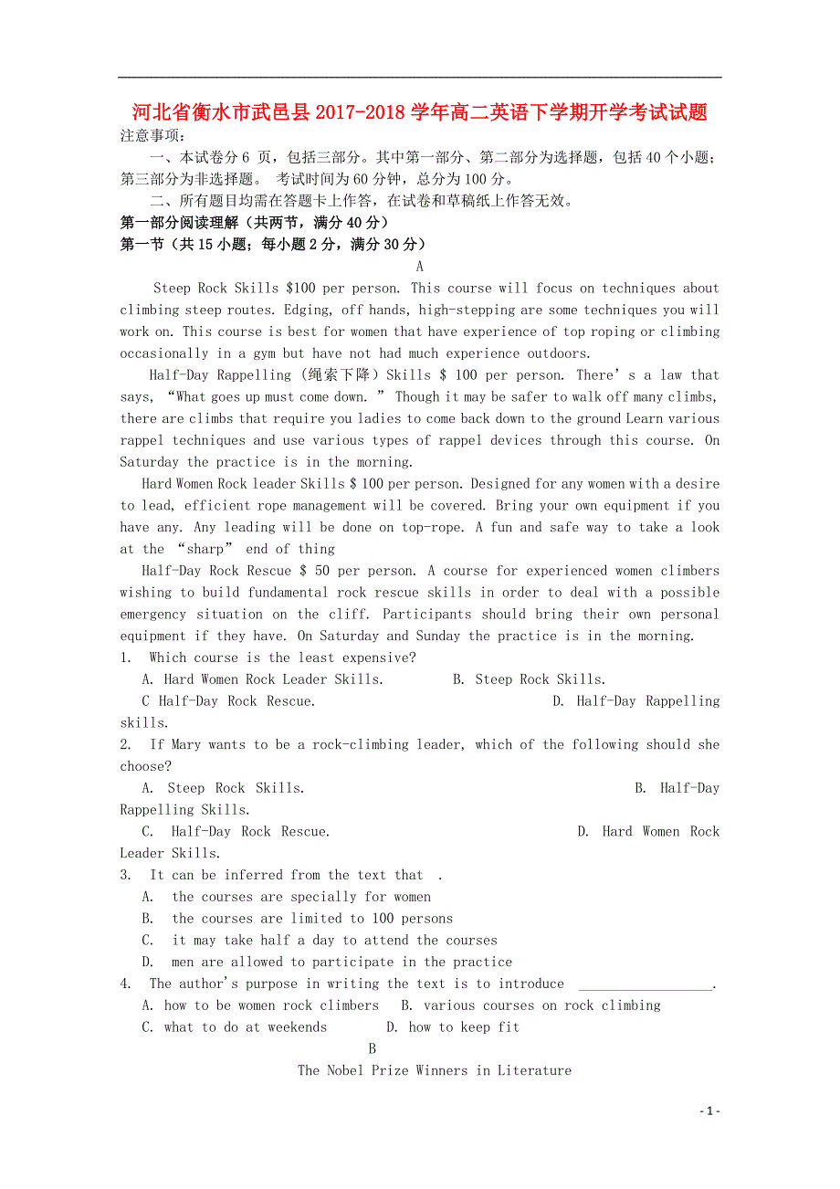 河北省衡水市武邑县2017-2018学年高二英语下学期开学考试试题_第1页