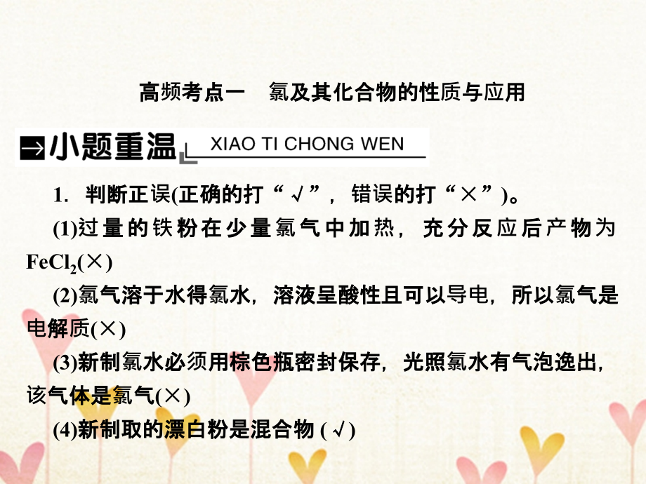 2019届高考历史一轮复习第13讲氯及其化合物卤素课件新人教版_第2页