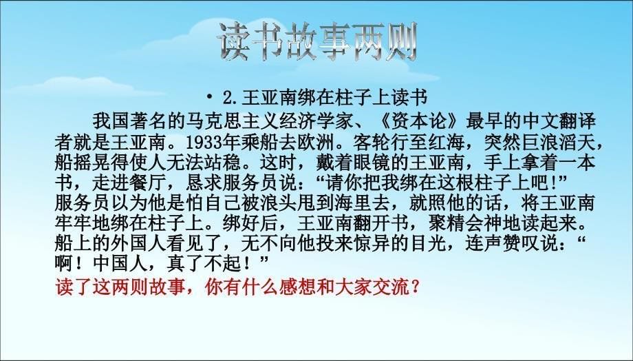 我读书-我快乐主题班会ppt课件_第5页