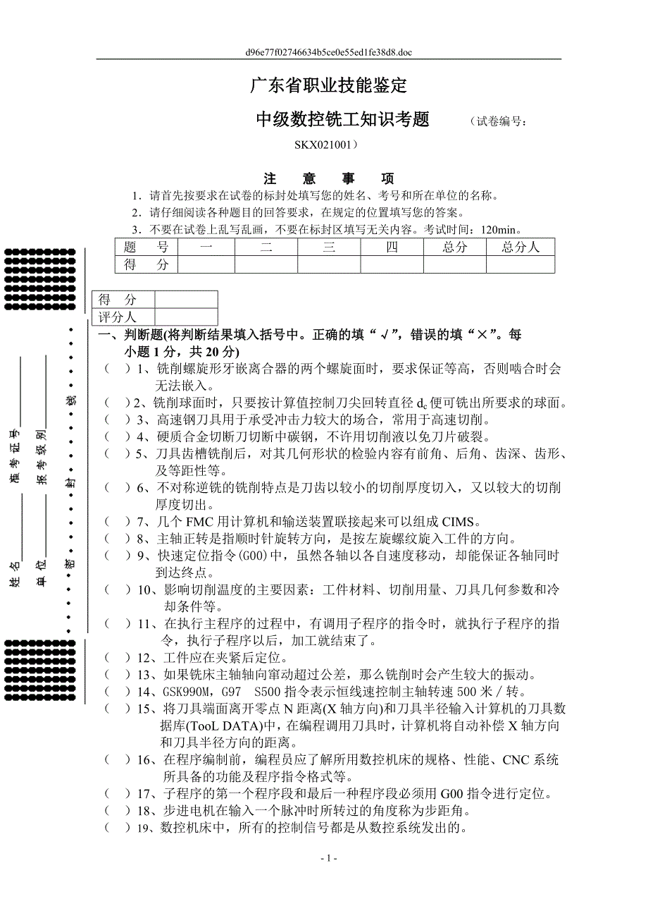 中级数控铣工知识考题_第1页