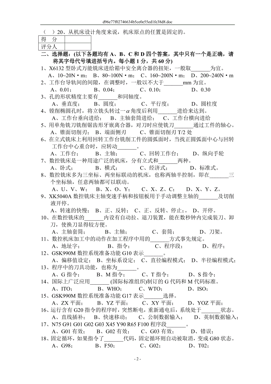 中级数控铣工知识考题_第2页