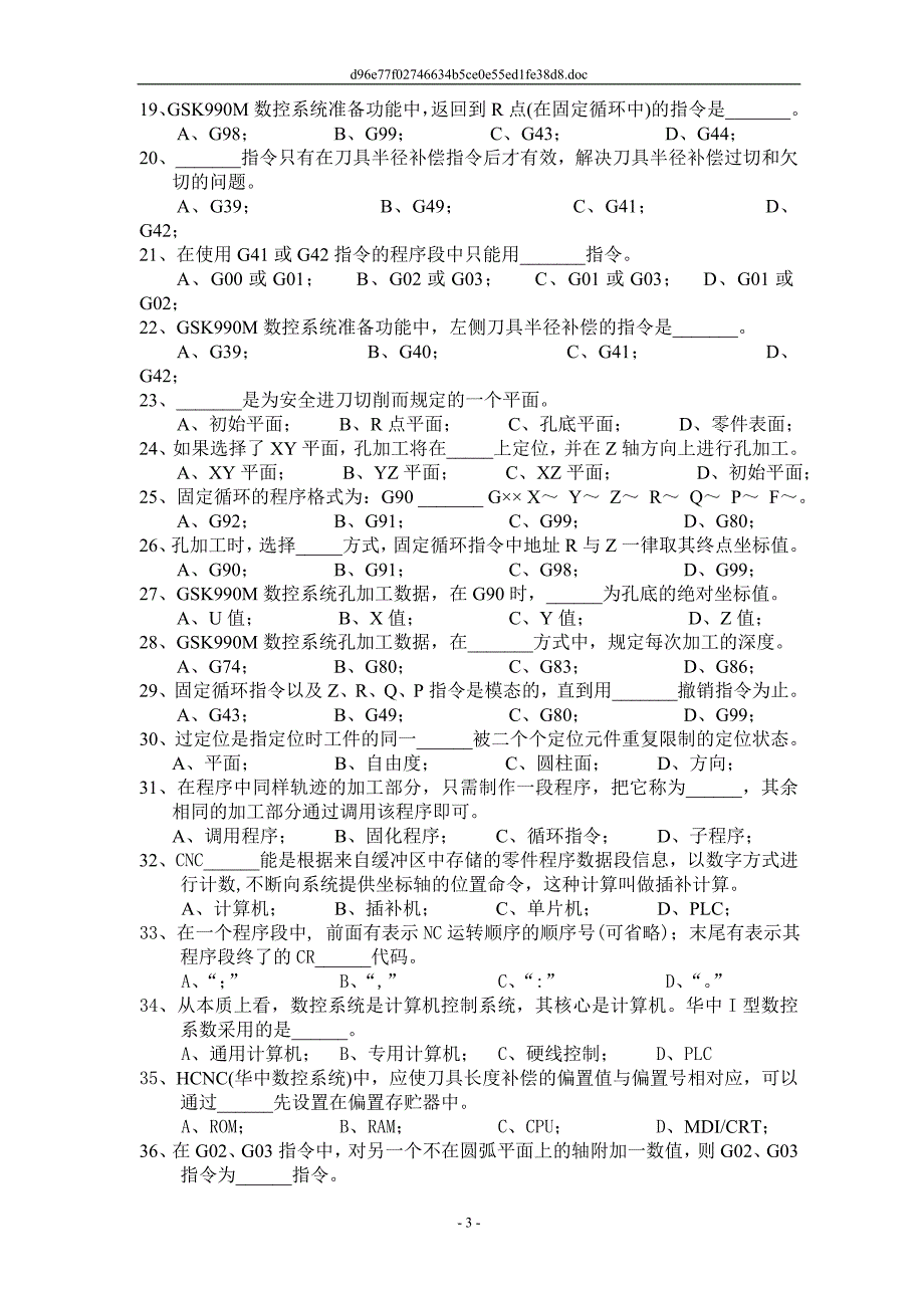 中级数控铣工知识考题_第3页