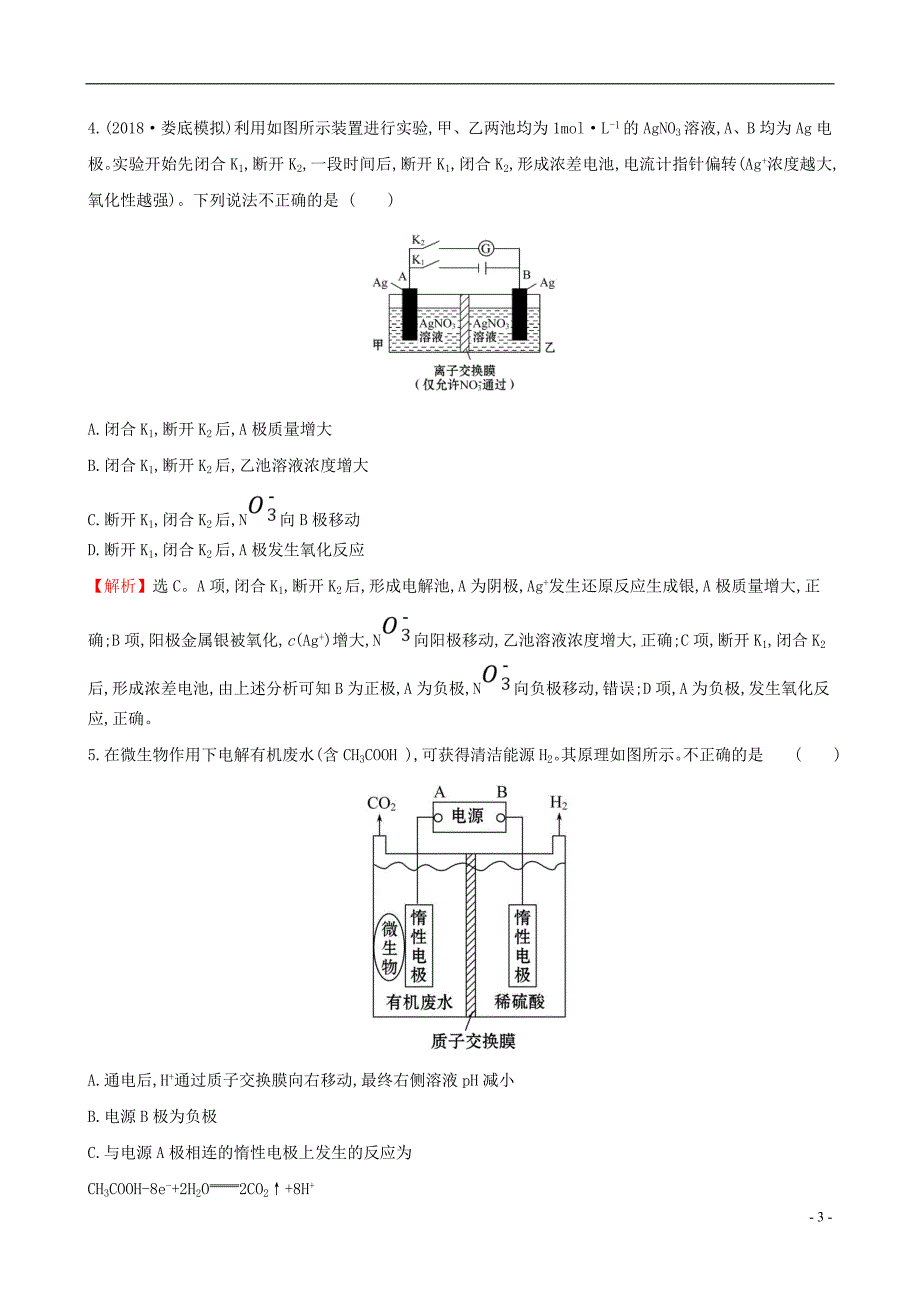 2019版高考化学一轮复习第六章化学反应与能量课时梯级作业十九6.3电解池金属的电化学腐蚀与防护_第3页