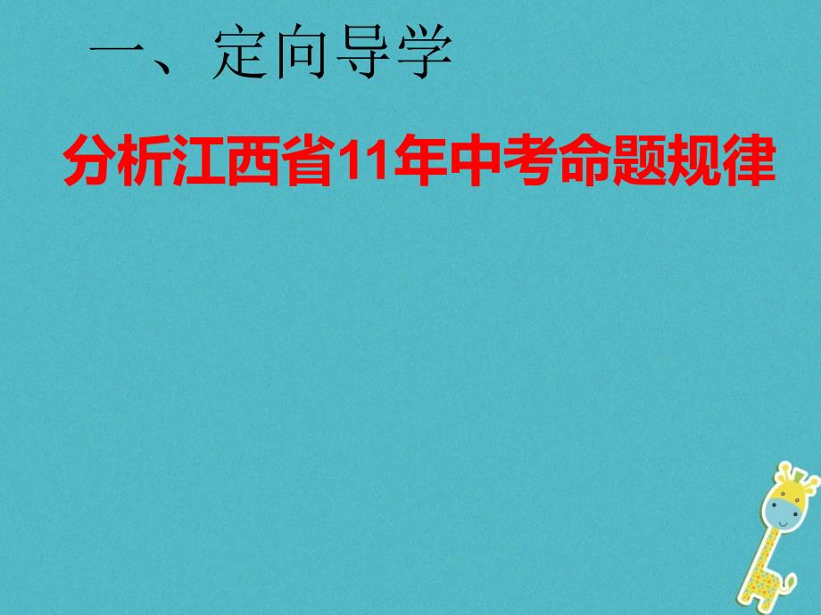 江西省寻乌县中考语文文言文专题之考点五分析人物形象复习课件_第2页