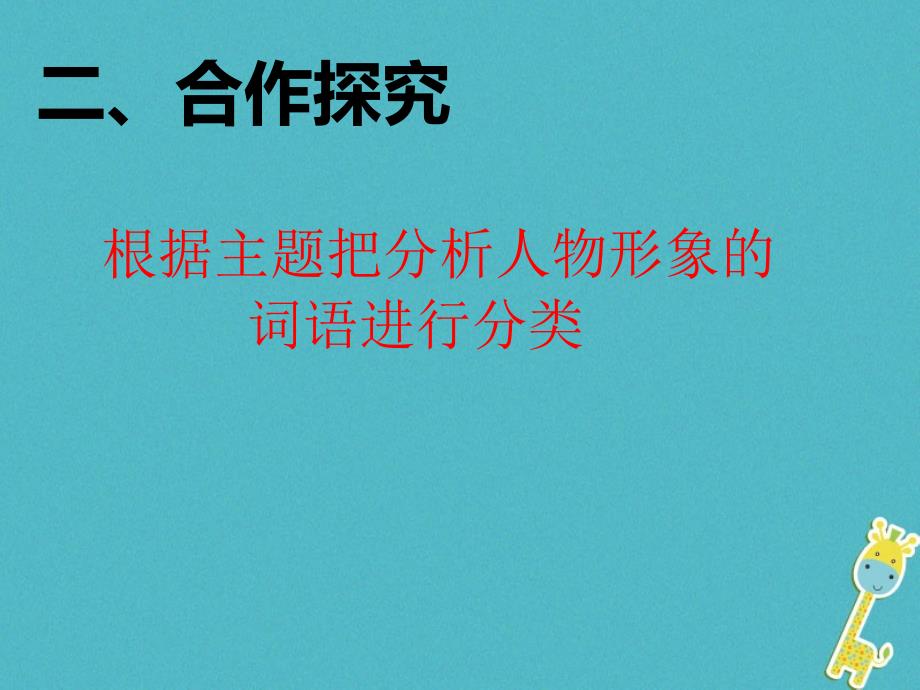 江西省寻乌县中考语文文言文专题之考点五分析人物形象复习课件_第3页