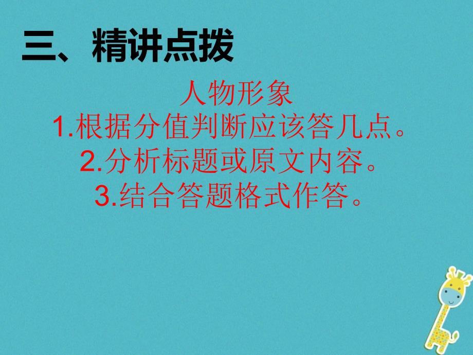 江西省寻乌县中考语文文言文专题之考点五分析人物形象复习课件_第4页