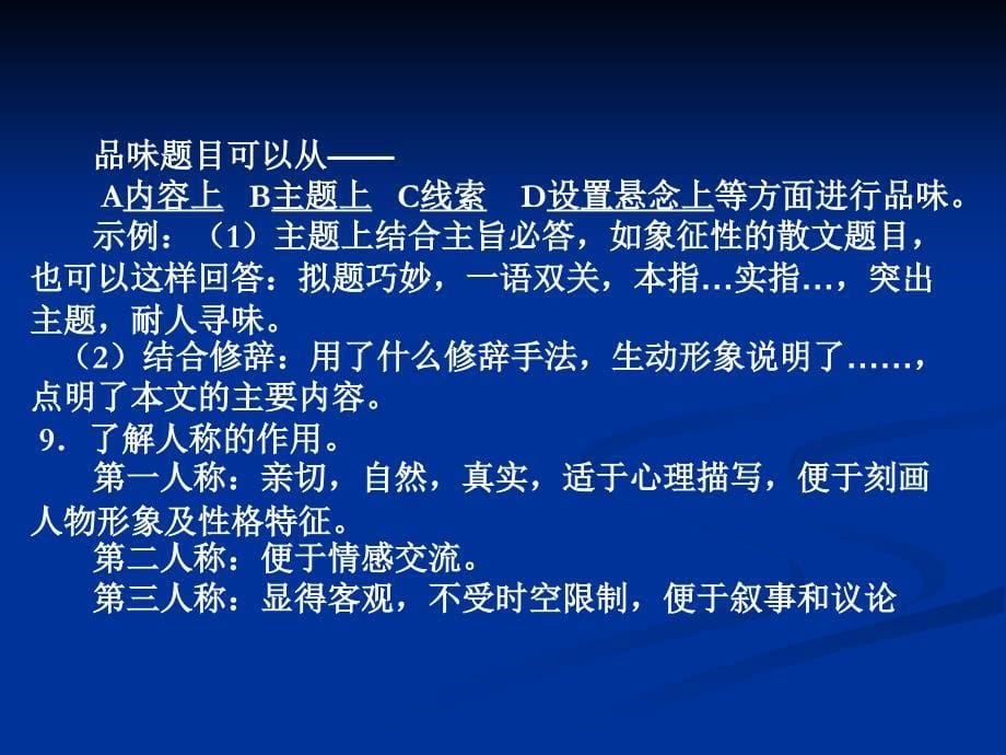 中考语文总复习---记叙文阅读答题技巧课件1_第5页