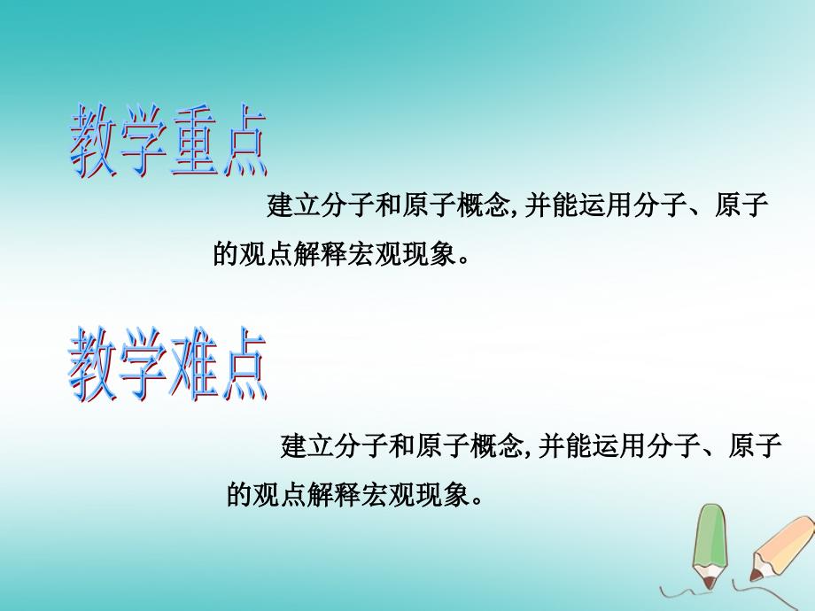 2018年秋九年级化学上册第三单元物质构成的奥秘课题1分子和原子教学课件（新版）新人教版_第2页