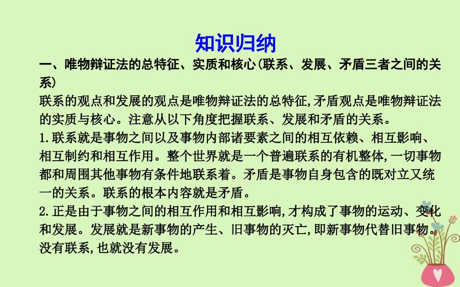 2018年春高中政治第三单元思想方法与创新意识单元综合课件新人教版必修4_第3页