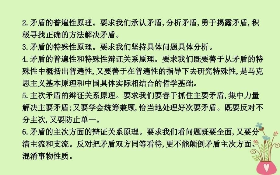 2018年春高中政治第三单元思想方法与创新意识单元综合课件新人教版必修4_第5页