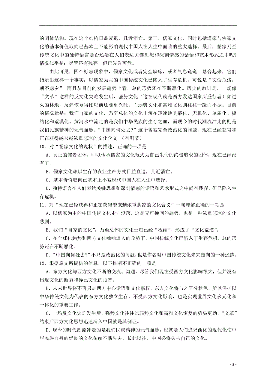 广东省江门市普通高中2017-2018学年高一语文上学期10月月考试题03_第3页