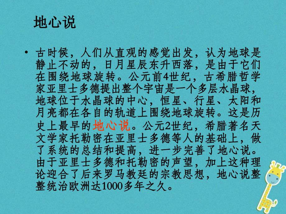 七年级地理上册第一章第二节地球的运动课件3（新版）新人教版_第3页