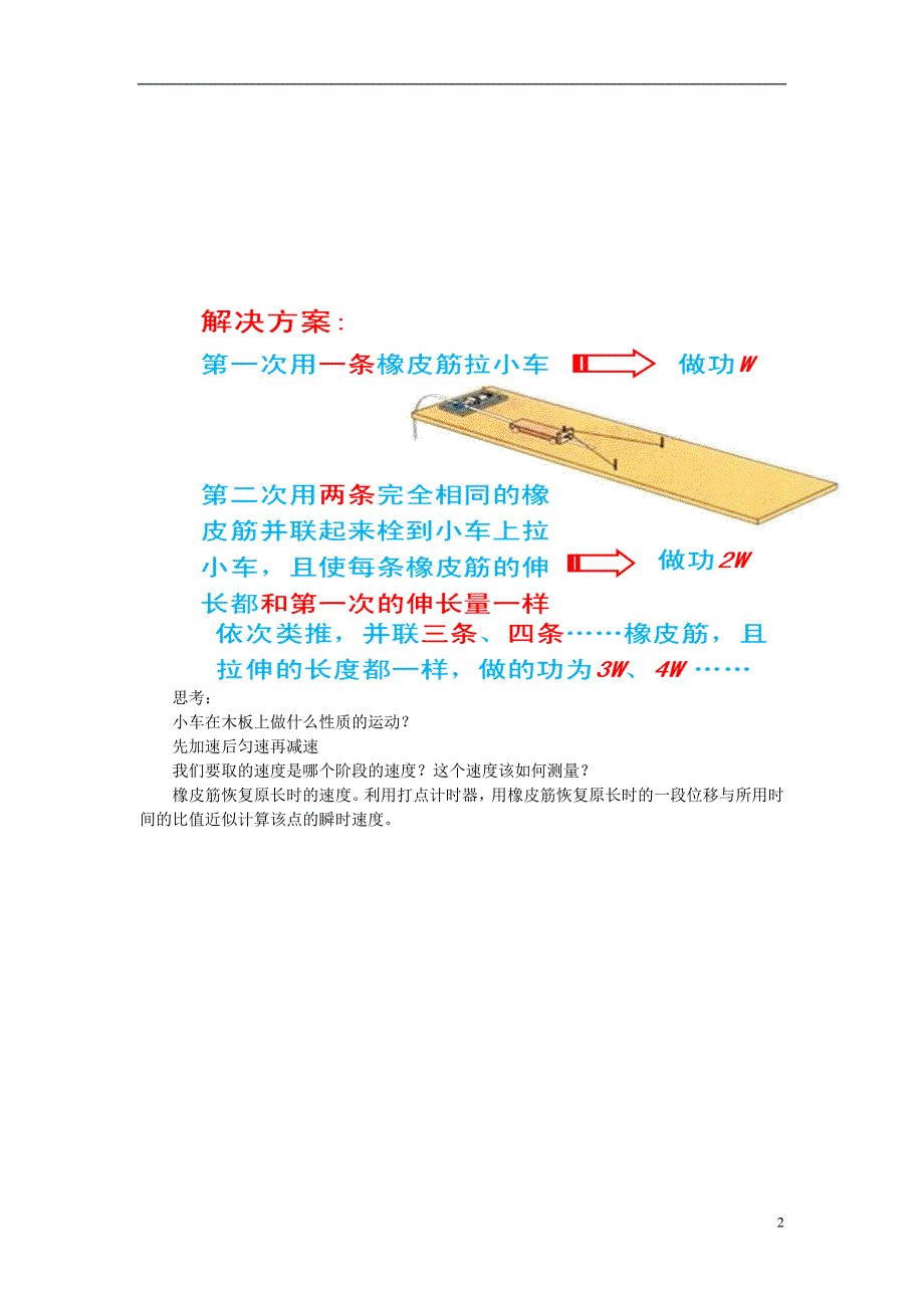 高中物理第七章机械能守恒定律第六节探究功与速度变化的关系教案新人教版必修2_第2页