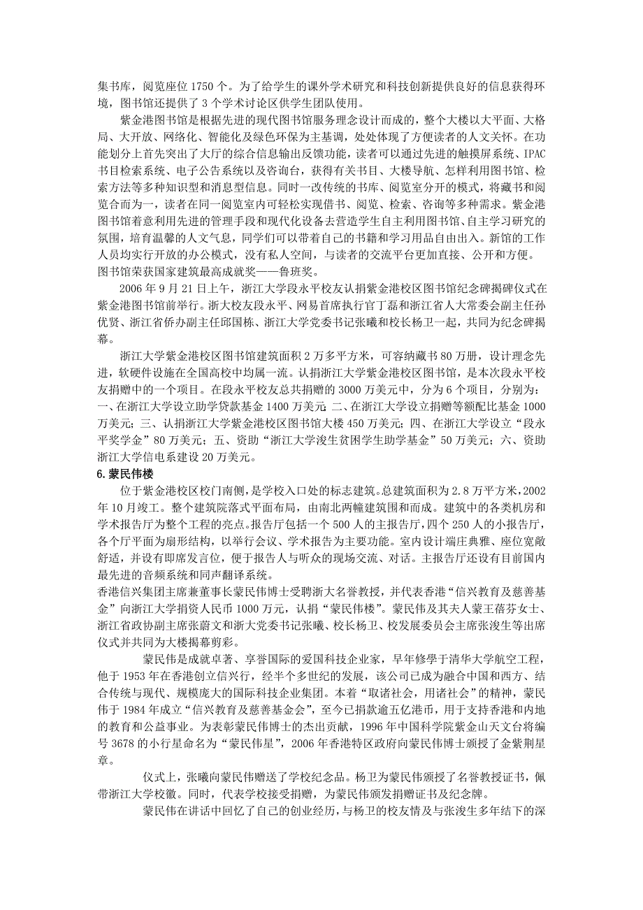 紫金港校区讲解资料(08年10月版)_第3页