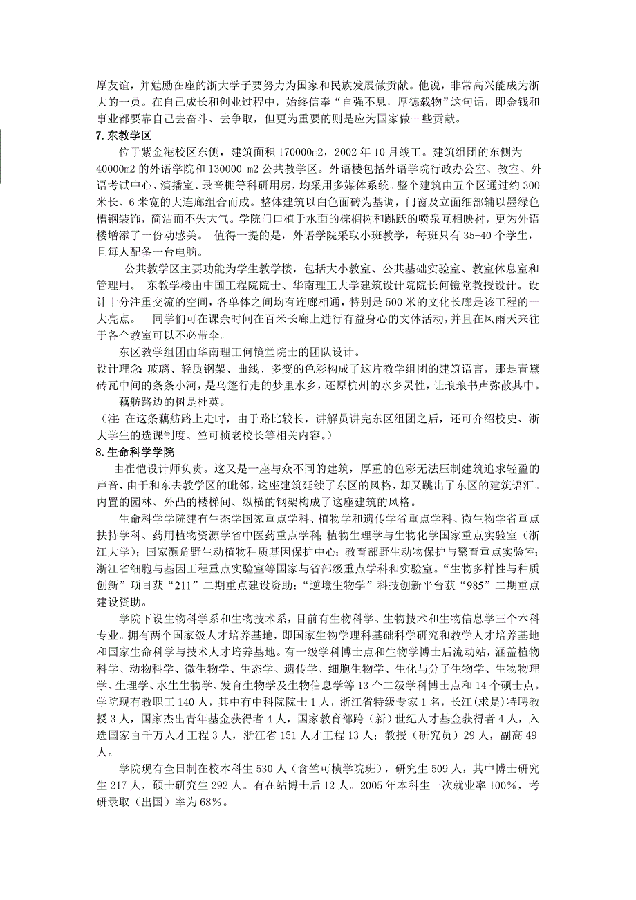 紫金港校区讲解资料(08年10月版)_第4页