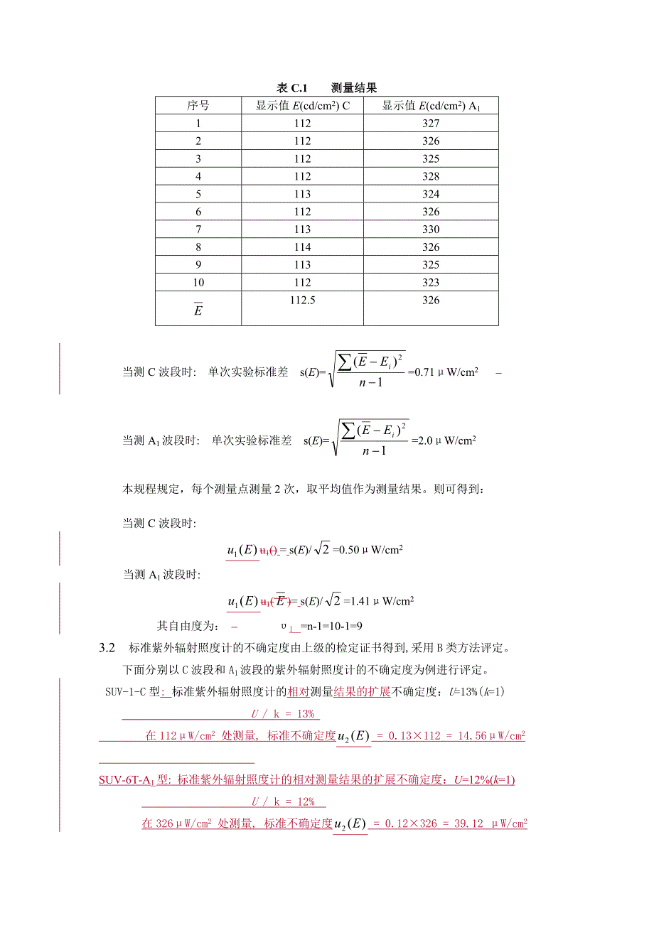 紫外辐照计不确定度分析_第2页