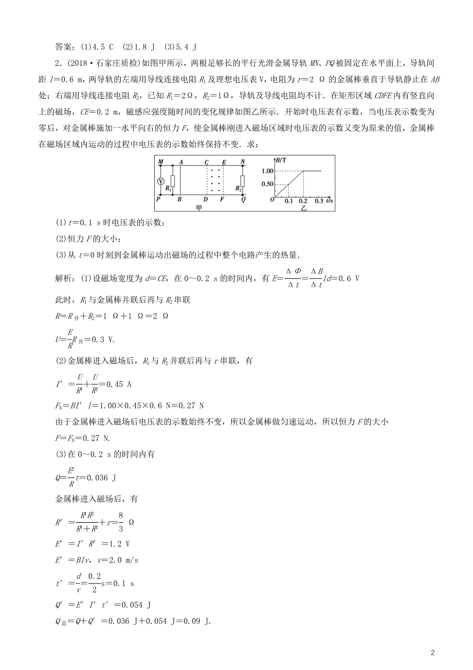 2019高考物理一轮复习第十章电磁感应第5讲电磁感应中的力学综合问题的求解练习_第2页