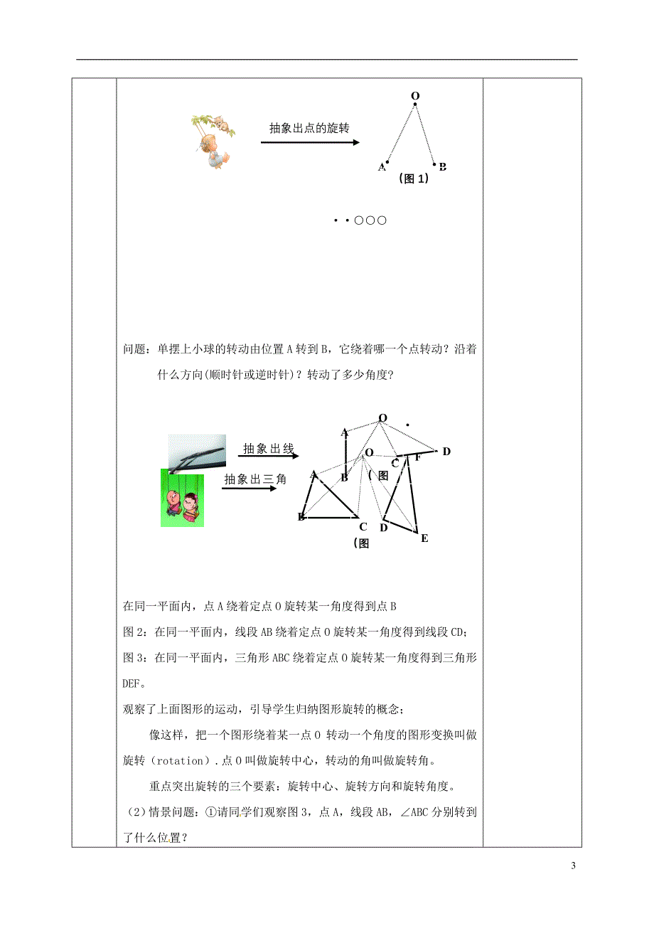 河北省邯郸市肥乡县八年级数学下册第3章图形的平移与旋转第2节《图形的旋转》教案（新版）北师大版_第3页