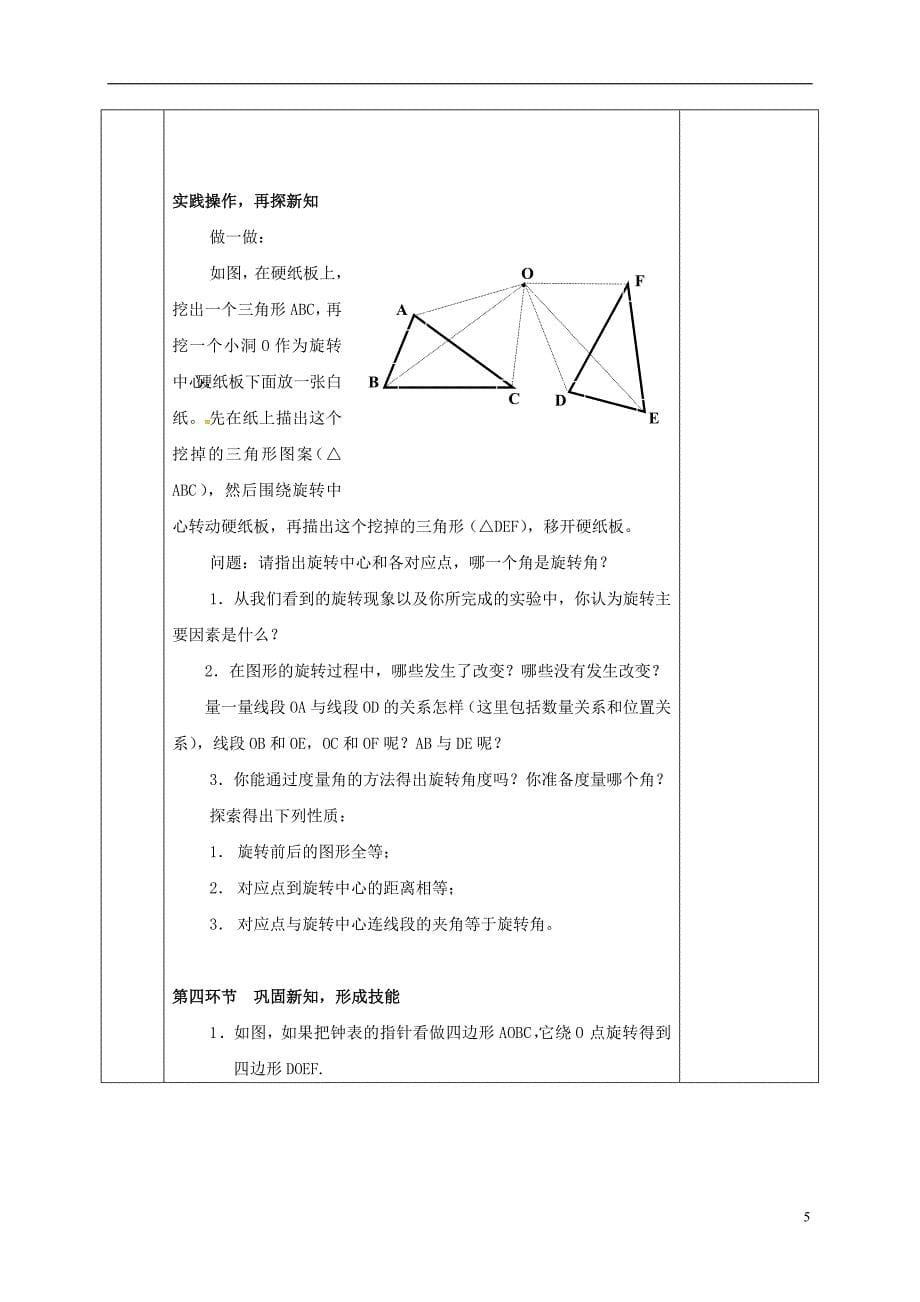 河北省邯郸市肥乡县八年级数学下册第3章图形的平移与旋转第2节《图形的旋转》教案（新版）北师大版_第5页