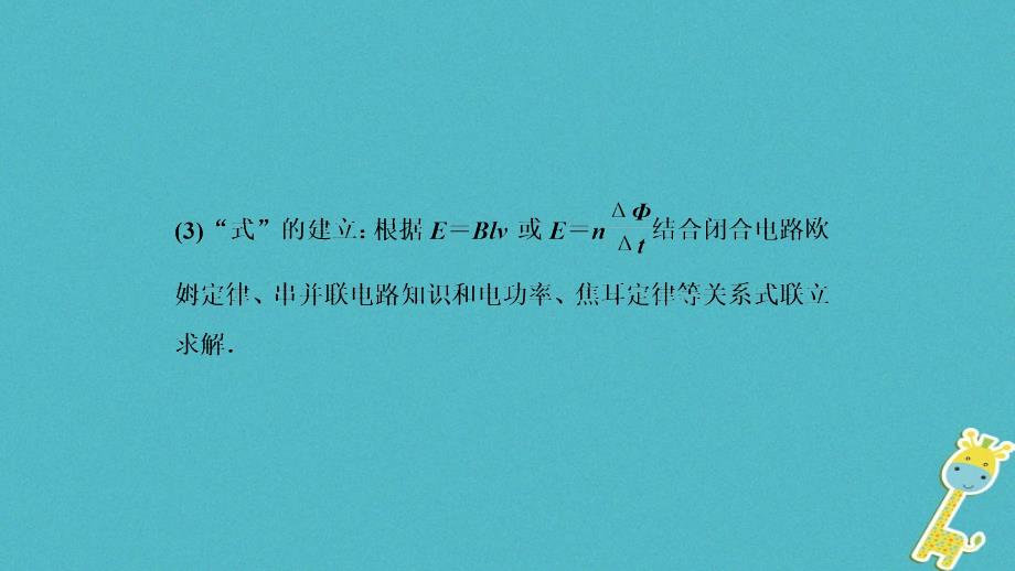 2019高考物理一轮复习第十章电磁感应第3讲电磁感应中的电路和图象问题课件_第4页