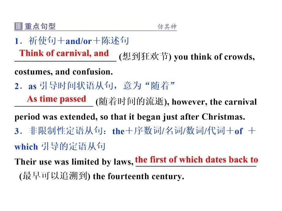 2018年高中英语必修五module4carnivalsectionⅱintroduction&readingandvocabulary－languagepoints_第5页