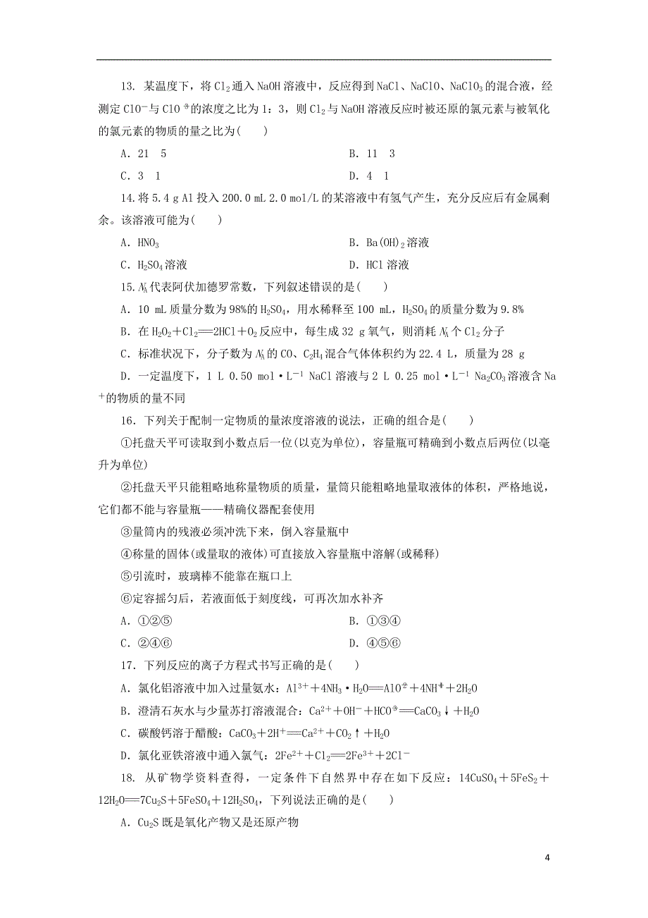 陕西省西安市2017_2018学年度高一化学上学期期末考试试题_第4页