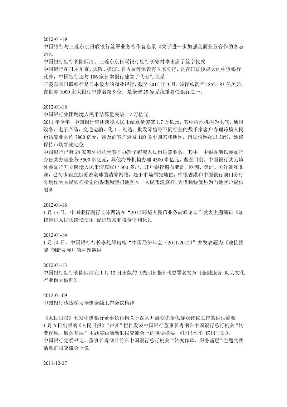 中国银行动态(新闻)整理(全)---中国银行招聘考试_第1页