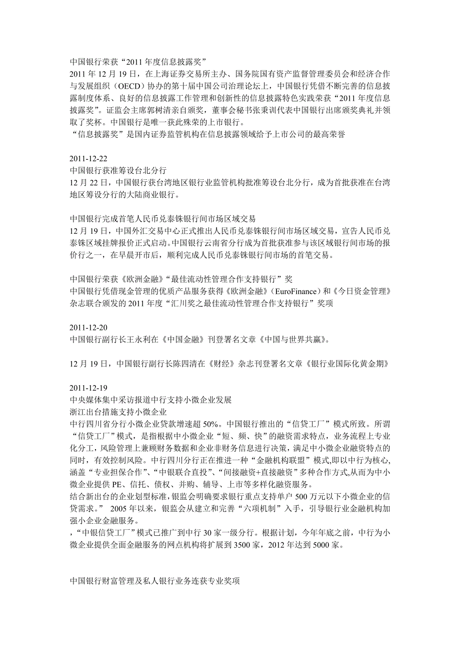 中国银行动态(新闻)整理(全)---中国银行招聘考试_第2页