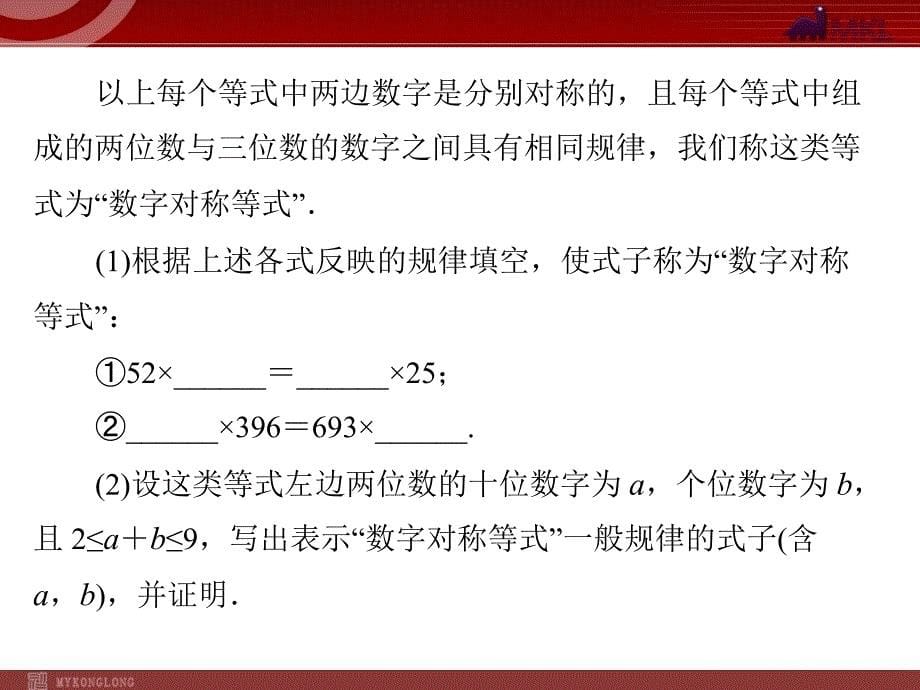 初三数学中考复习数学第4部分各题型解题指导专题4归纳与猜想_第5页