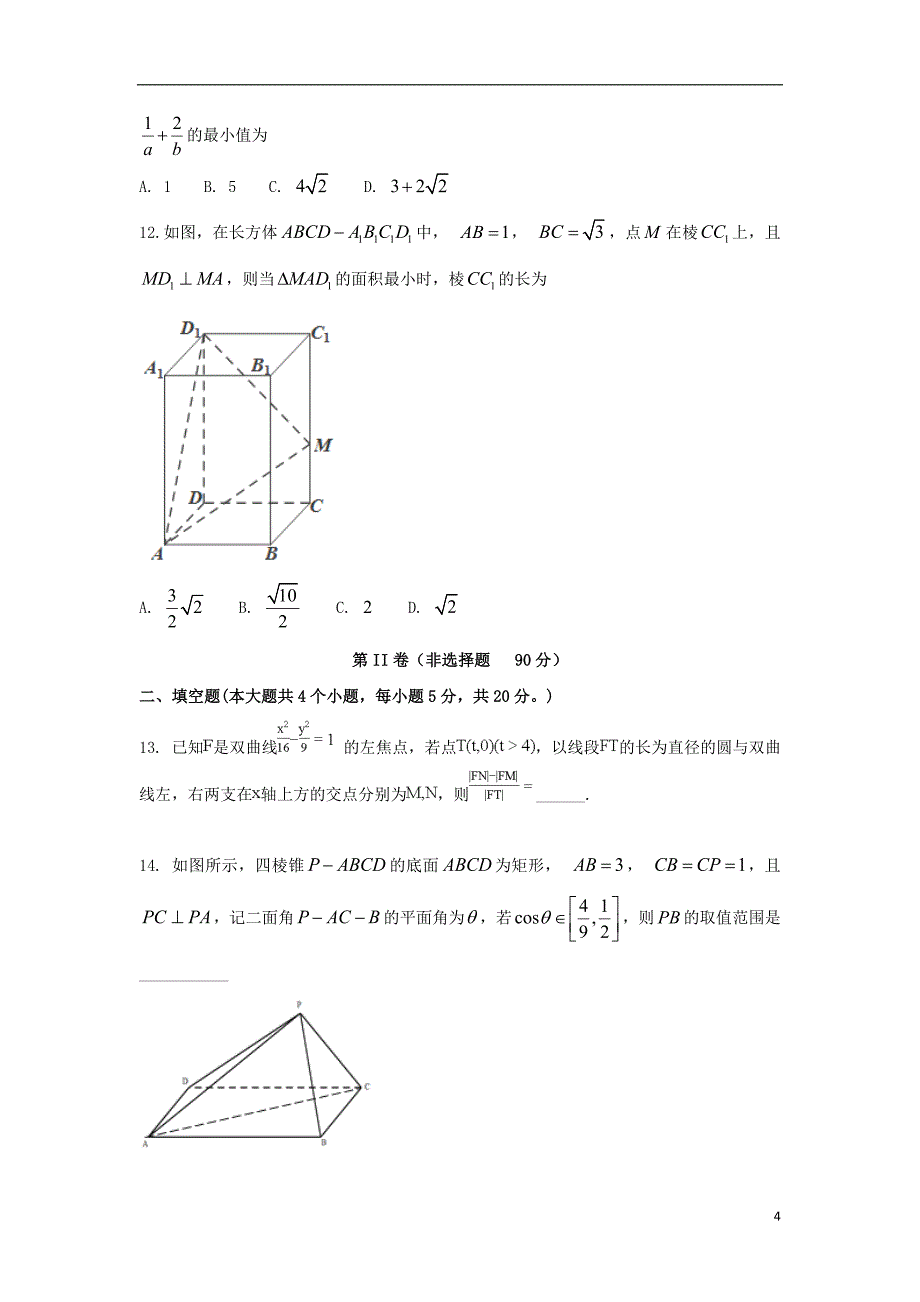 河北省衡水中学滁州分校2017-2018学年高二数学下学期开学考试试题理_第4页