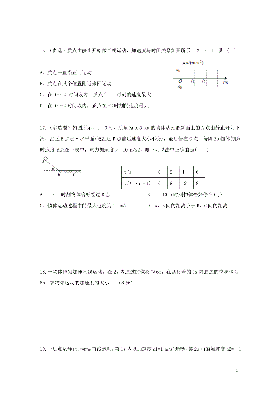 河北省定州市第二中学2017-2018学年高一物理上学期第一次月考试题_第4页