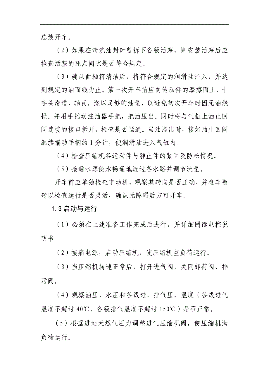 燃气公司安全岗位操作规程_第4页