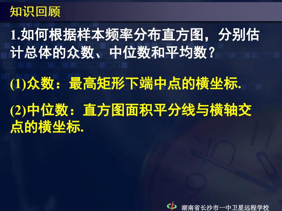 高中数学必修3《2.2用样本估计总体（四）》_第4页