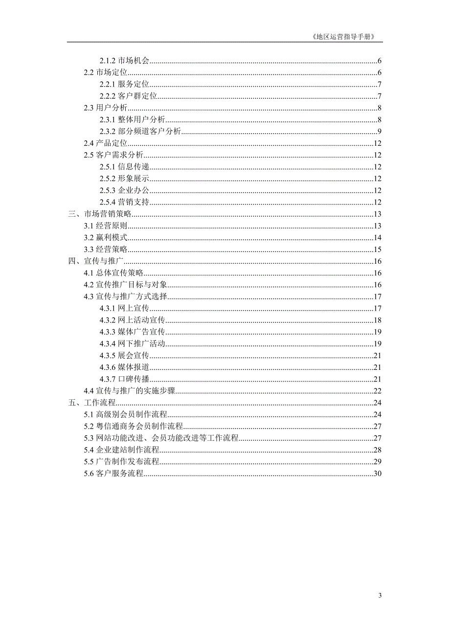 某大型商业门户网站运营指导策划书__第4页